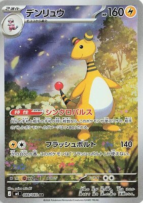 Ampharos, Ninja Spinner