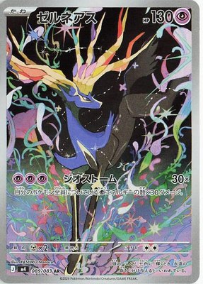 Xerneas, Ninja Spinner