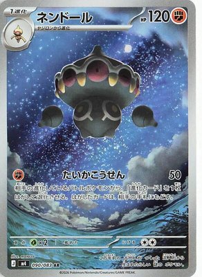 Claydol, Ninja Spinner