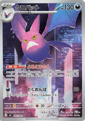 Crobat, Ninja Spinner