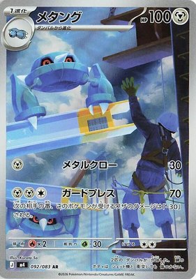 Metang, Ninja Spinner