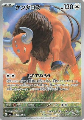 Tauros, Ninja Spinner