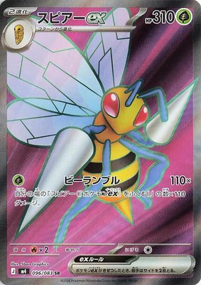 Beedrill ex, Ninja Spinner