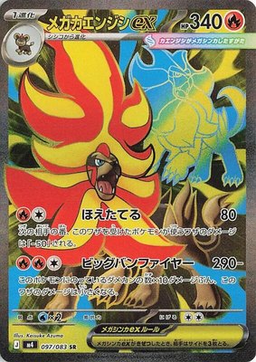 Mega Pyroar ex, Ninja Spinner