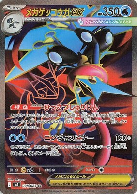 Mega Greninja ex, Ninja Spinner