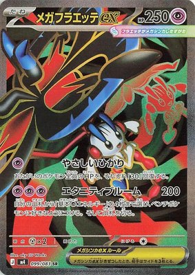 Mega Floette ex, Ninja Spinner