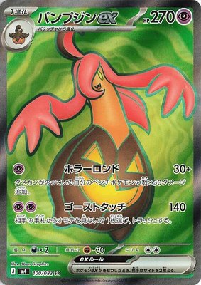 Gourgeist ex, Ninja Spinner
