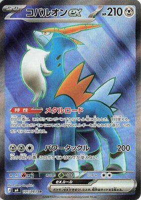 Cobalion ex, Ninja Spinner