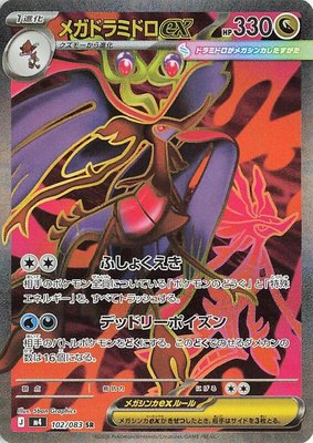 Mega Dragalge ex, Ninja Spinner