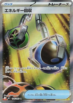 Energy Retrieval, Ninja Spinner