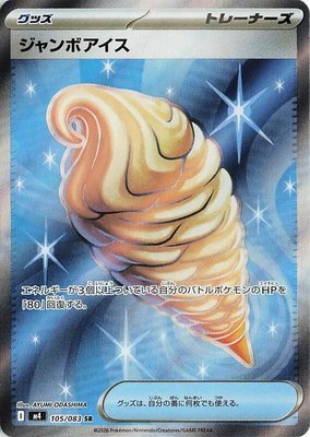 Jumbo Ice Cream, Ninja Spinner