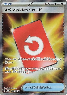Special Red Card, Ninja Spinner