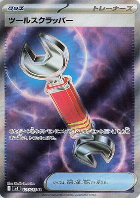 Tool Scrapper, Ninja Spinner