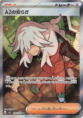 AZ's Tranquility, Ninja Spinner