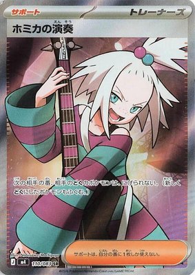 Roxie's Performance, Ninja Spinner