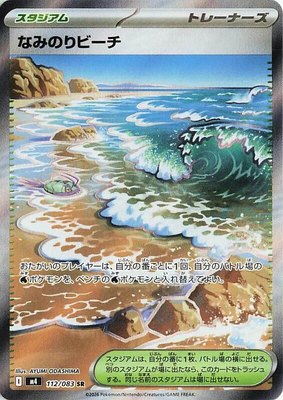 Surfing Beach, Ninja Spinner