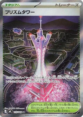 Prism Tower, Ninja Spinner