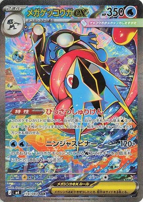 Mega Greninja ex, Ninja Spinner