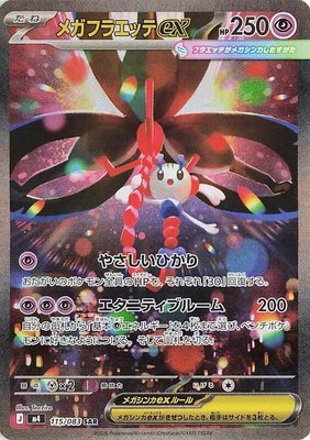 Mega Floette ex, Ninja Spinner