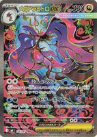 Mega Dragalge ex