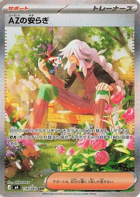AZ's Tranquility, Ninja Spinner