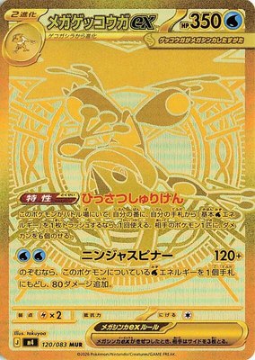 Mega Greninja ex, Ninja Spinner