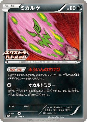 Spiritomb -P, M-P Promotional Cards