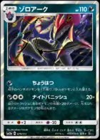 Zoroark (Mirror Holofoil), TAG TEAM GX: Tag All Stars