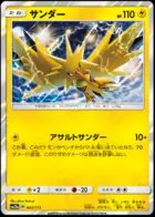 Zapdos (Mirror Holofoil), TAG TEAM GX: Tag All Stars