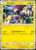 Raikou (Mirror Holofoil), TAG TEAM GX: Tag All Stars