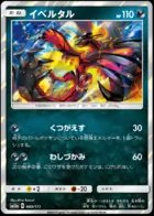 Yveltal (Mirror Holofoil), TAG TEAM GX: Tag All Stars