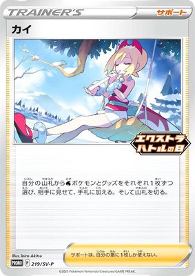 Irida -P, SV-P Promotional Cards