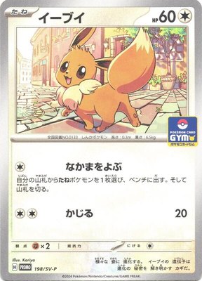 Eevee -P, SV-P Promotional Cards
