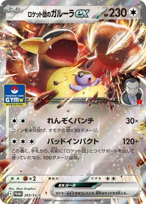 Team Rocket's Kangaskhan ex -2 65/SV-P, SV-P Promotional Cards