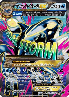 Primal Kyogre EX, Tidal Storm