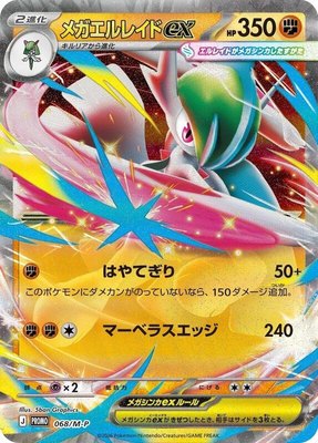Mega Gallade ex -P, M-P Promotional Cards