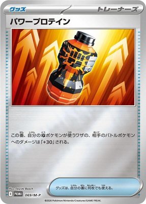 Premium Power Pro -P (Mirror Holo), M-P Promotional Cards