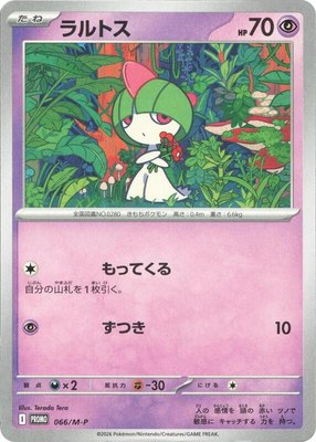 Ralts -P, M-P Promotional Cards