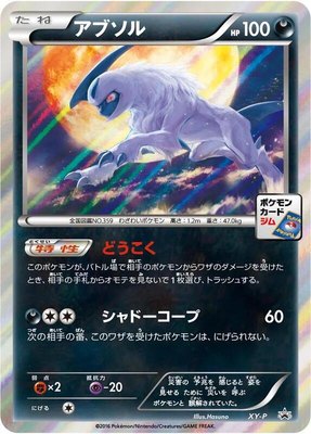 Absol -P, XY Promos