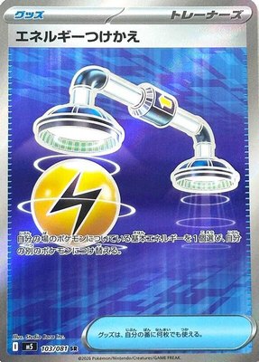Energy Switch, Abyss Eye