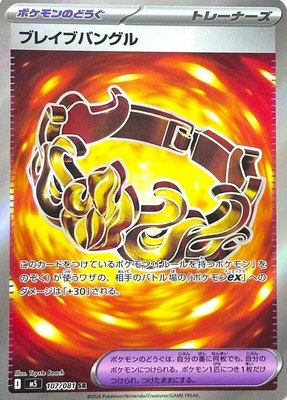 Brave Bangle, Abyss Eye