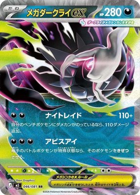 Mega Darkrai ex, Abyss Eye