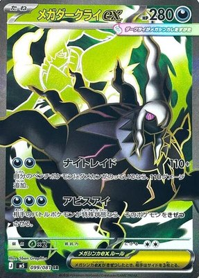 Mega Darkrai ex, Abyss Eye
