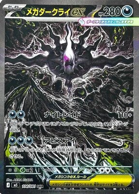 Mega Darkrai ex, Abyss Eye