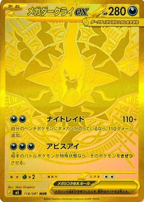 Mega Darkrai ex, Abyss Eye