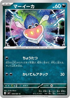 Inkay, Abyss Eye