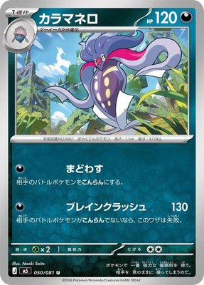 Malamar, Abyss Eye