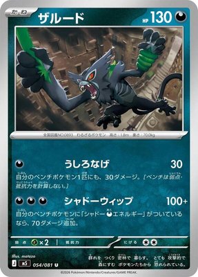 Zarude, Abyss Eye