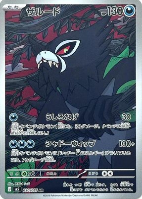 Zarude, Abyss Eye
