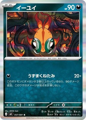 Chi-Yu, Abyss Eye